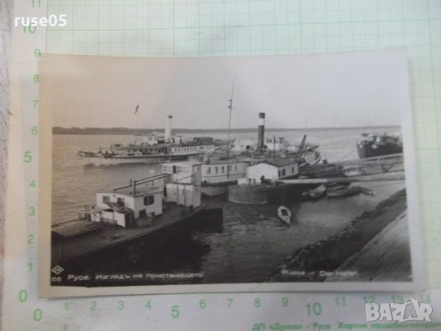 Картичка "Русе. Изгледъ на пристанището"