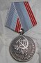МЕДАЛ СССР, снимка 1