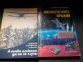 Книги за самолети, снимка 1 - Художествена литература - 7318154