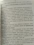 Психологически проблеми на безопасността на движението по улиците и пътищата - Христо Бонев, снимка 3