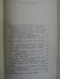 Книга "Творби и проблеми-Литерат.анализи - том 2" - 476 стр., снимка 4