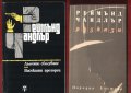 Агата Кристи, Артър Конан Дойл, Реймънд Чандлър, Жорж Сименон, Дашиел Хамет и др., снимка 3