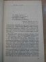 Книга "Свободата на България - Теньо Тончев" - 428 стр., снимка 4