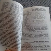 Книга СССР 100 Въпроса и отговора, снимка 3 - Антикварни и старинни предмети - 22647313