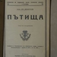 Антикварен учебник  от 1936  година "Пътища ", снимка 2 - Специализирана литература - 24389837