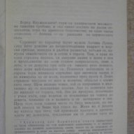 Книга "Тримата - Максим Горки" - 304 стр., снимка 3 - Художествена литература - 15158055