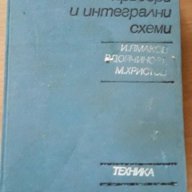 Електронни и полупроводникови прибори и интегрални схеми -  И. Ямаков, Р. Дойчинова, М. Христов, снимка 1 - Художествена литература - 17671950