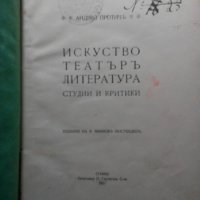 Андрей Протич: Изкуство театър литература студии и критики, снимка 1 - Други - 22300581