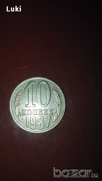 10 копейки 1987г., снимка 1