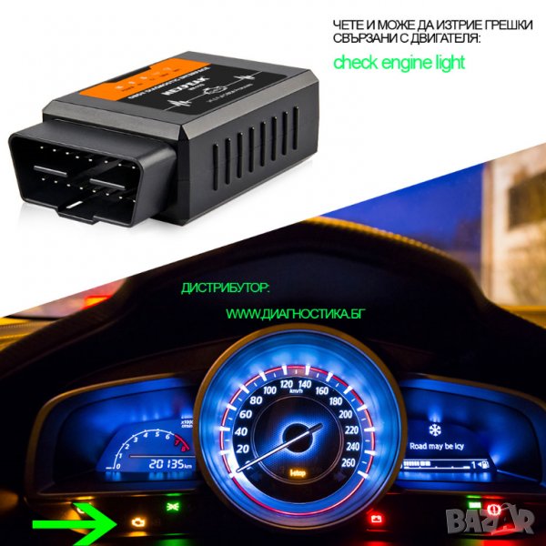 Устройство за диагностика на автомобили - чете и трие грешки, снимка 1