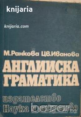 Английска граматика , снимка 1