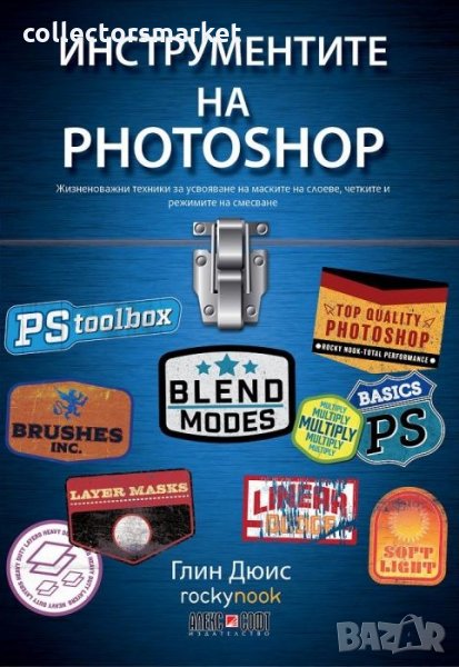 Инструментите на Photoshop, снимка 1