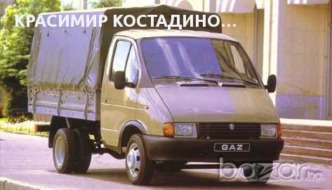 Авточасти за ГАЗЕЛА, снимка 1