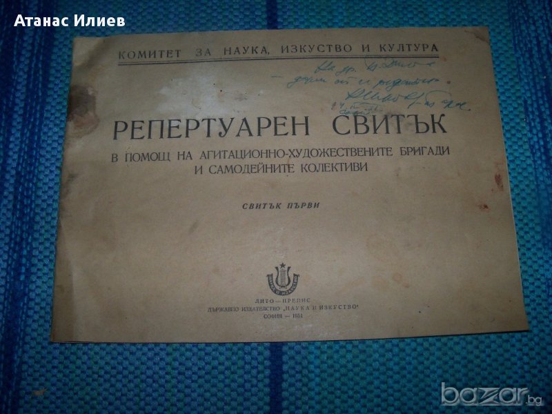Репертуарен свитък за агитационно- художествени бригади от 1951г., снимка 1