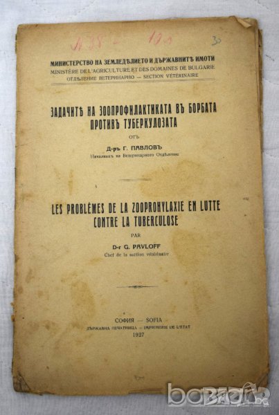 Задачите на зоопрофилактиката в борбата против туберколозата Д-р Г. Павлов, снимка 1
