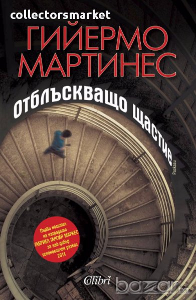 Отблъскващо щастие, снимка 1