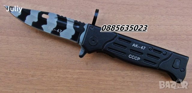 Тактически сгъваем AK-47 CCCP, снимка 13 - Ножове - 15586654