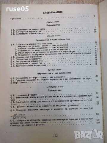 Книга "Задачи от неравенства - Тодор Стоилов" - 152 стр., снимка 6 - Специализирана литература - 22275707