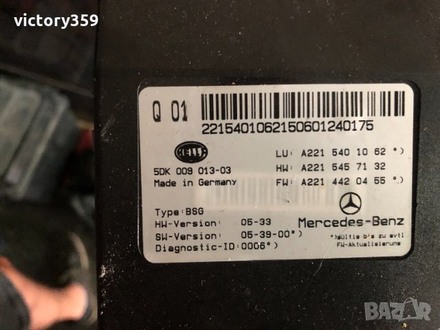Модул предпазители Mercedes w221, снимка 2 - Части - 26140304