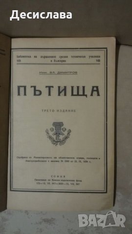 Антикварен учебник  от 1936  година "Пътища ", снимка 2 - Специализирана литература - 24389837