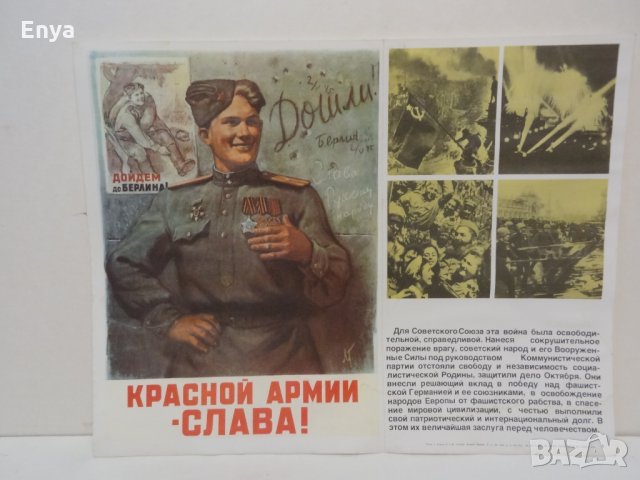 Комплект постери съветска пропаганда - не се продават по отделно !, снимка 8 - Антикварни и старинни предмети - 25056401