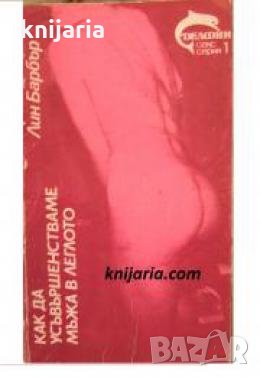 Как да усъвършенстваме мъжа в леглото 