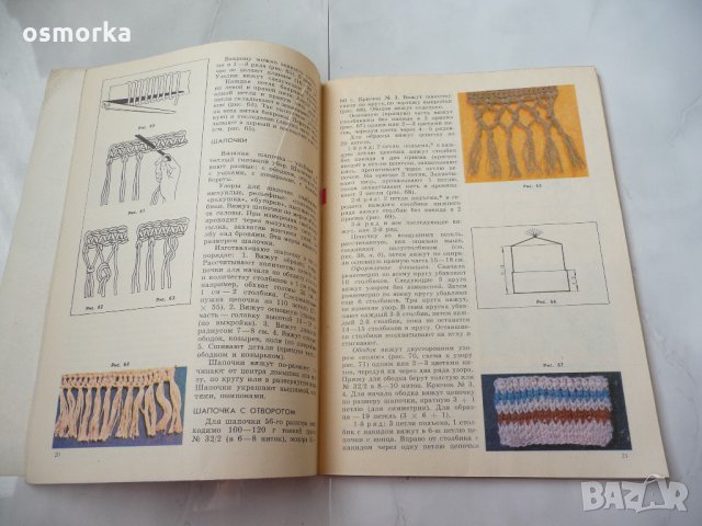 Вяжем сами - З. Ф. Андреева, Л. М. Сорокина - Да плетем сами, снимка 2 - Специализирана литература - 23353298