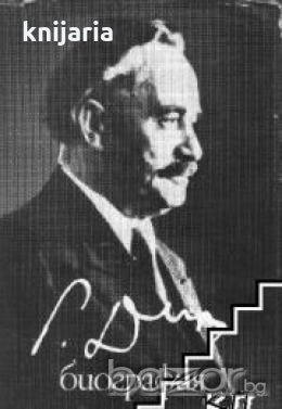 Георги Димитров: Биография 