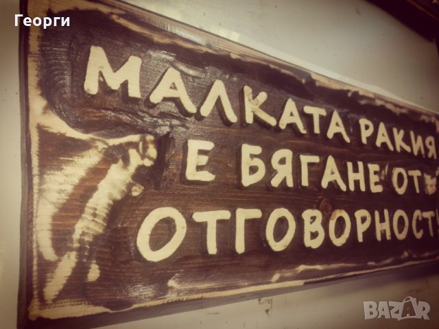 Дърворезба ”Ракия”, снимка 2 - Пана - 24020079
