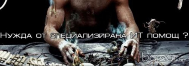 Отстранява всякакви компютърни проблеми на място