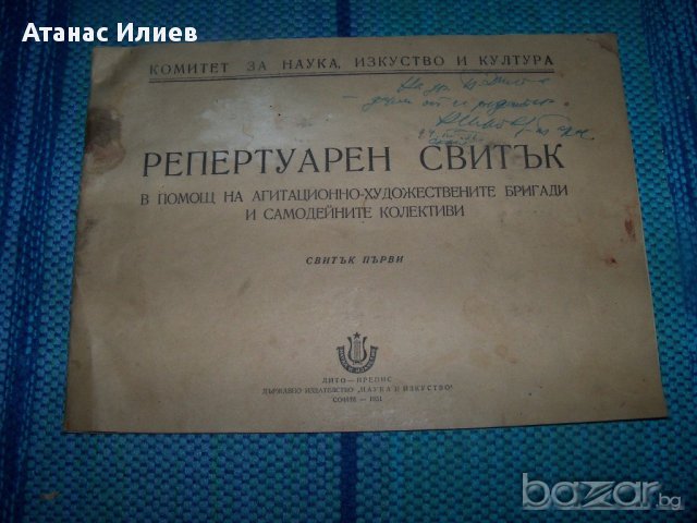 Репертуарен свитък за агитационно- художествени бригади от 1951г., снимка 1 - Антикварни и старинни предмети - 14275554