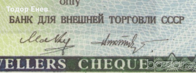 ++Soviet Union-50 Rubles-Travellers cheque-Paper++, снимка 3 - Нумизматика и бонистика - 18897220