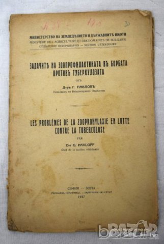 Задачите на зоопрофилактиката в борбата против туберколозата Д-р Г. Павлов