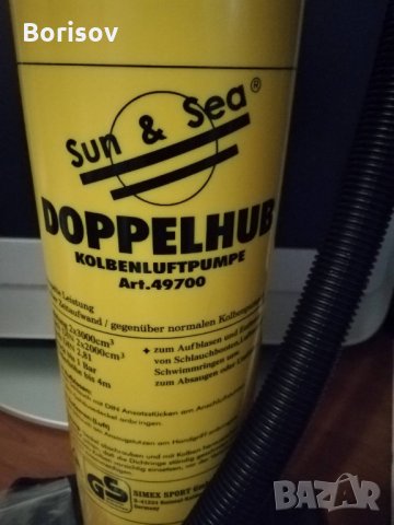  Sun & Sea Doppelhub Kolbenluftpumpe von SIMEX Sport , снимка 1 - Такъми - 23074435