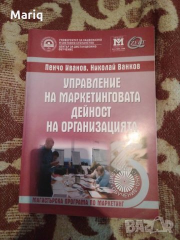 Учебници Маркетинг Унсс Икономика, снимка 8 - Ученически пособия, канцеларски материали - 23780536