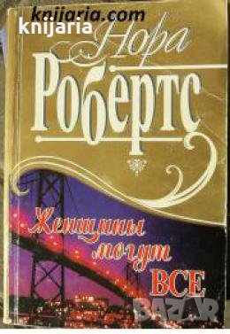 Женщины могут все 