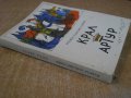 Книга "Крал Артур - Роджър Ланслин Грийн" - 328 стр., снимка 7