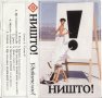 Търся аудио касети (и други материали) с български рап от 90-те години, снимка 2
