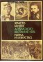 Априлското въстание 1876 , снимка 1 - Други - 24482005