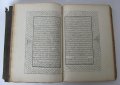 1700-та 18 век Свещен Коран Ислям 32х22х7см. Кожа, ръчно калиграфски изписан, снимка 6