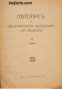 Летопис на Българската академия на науките книга 7 1923/1924 