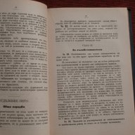 Ръководство върху закона за имущества,за собствеността и сервитутите 1904 г., снимка 3 - Други - 15673505