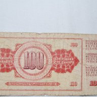 100 динара 1981, снимка 1 - Нумизматика и бонистика - 10625660