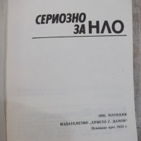 Книга "Сериозно за НЛО - Димитър Делян" - 432 стр. - 1, снимка 2 - Художествена литература - 25586142