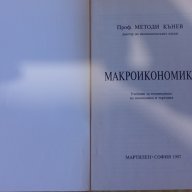 Учебници по икономика, История на финансите и Макроикономика, 1995г и 1997г., запазени, снимка 4 - Учебници, учебни тетрадки - 13064615