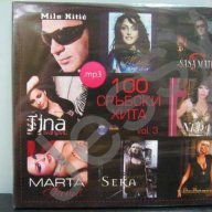 MP3 100 сръбски хита vol.3, снимка 1 - CD дискове - 11941095