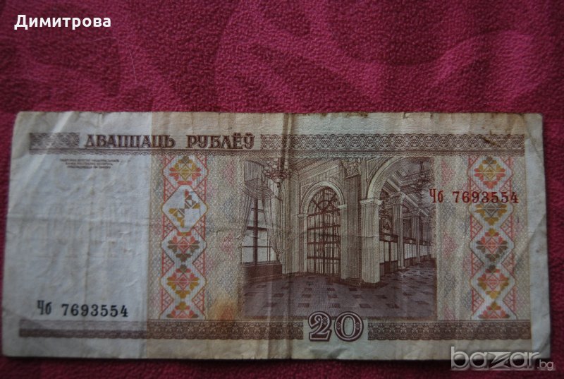 20 рубли беларус 2000, снимка 1