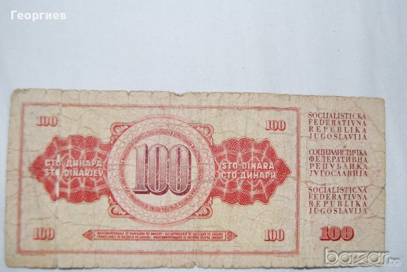 100 динара 1981, снимка 1