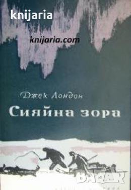 Сияйна зора , снимка 1