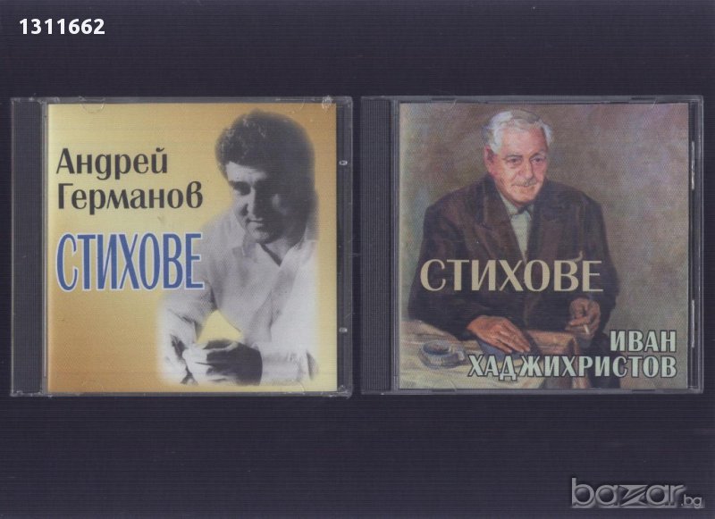 стихотворения  на - CD, снимка 1